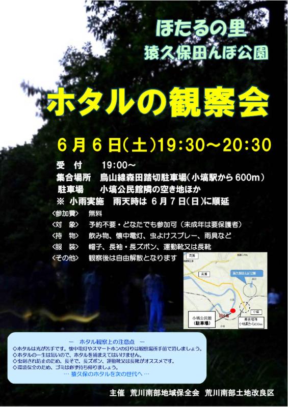 R8ホタル観察会