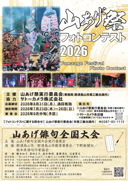 山あげ祭フォトコンテスト2026