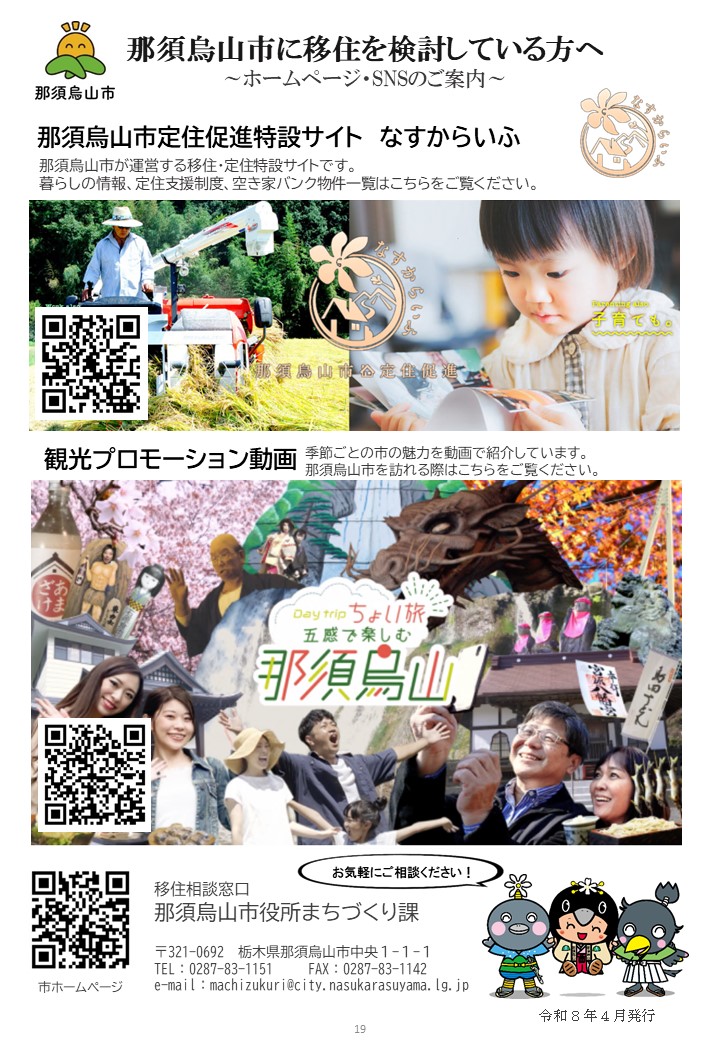 なすからいふ(3)