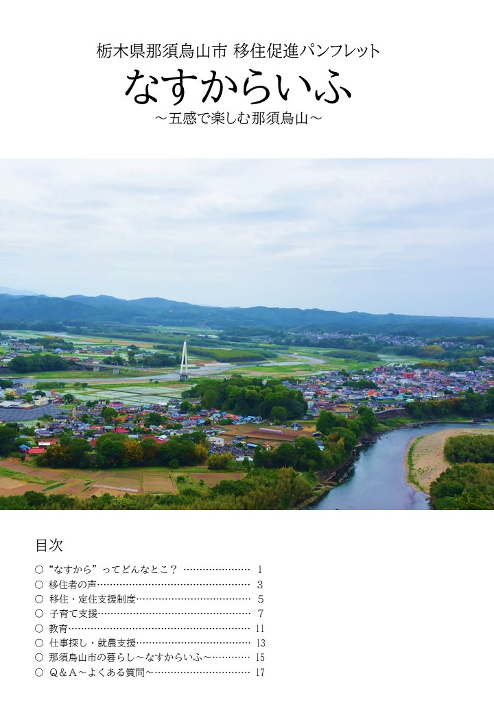 なすからいふ(1)