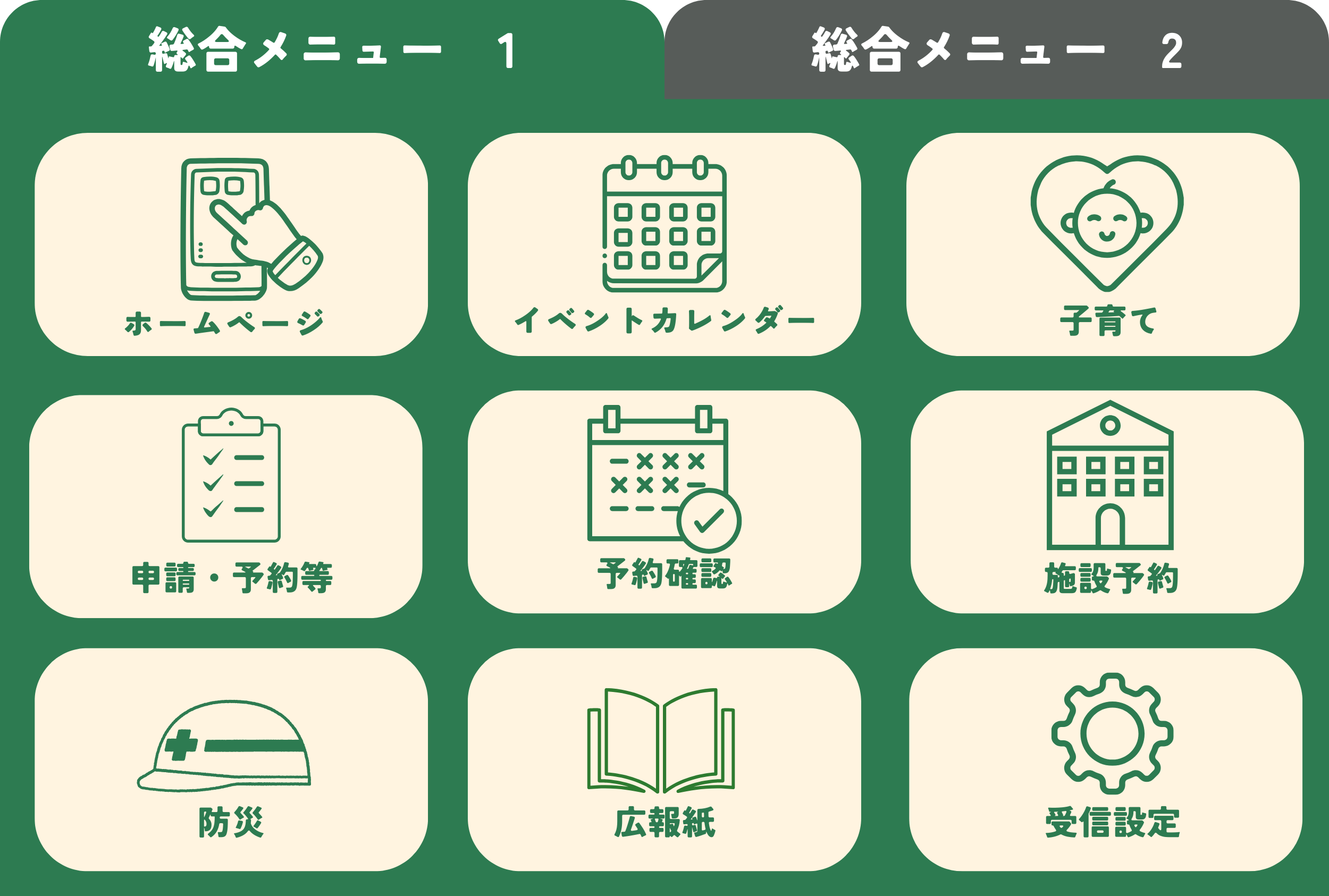 総合メニュー(1)