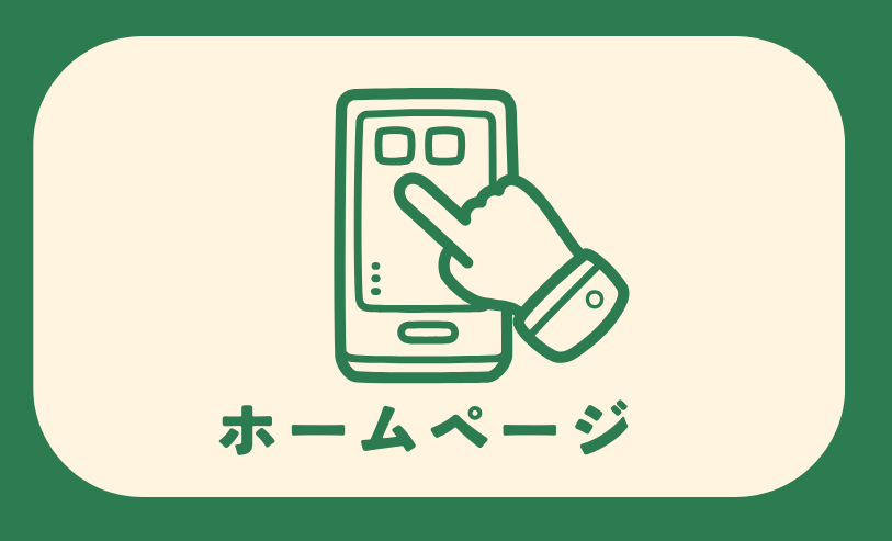 総合メニュー(ホームページ)