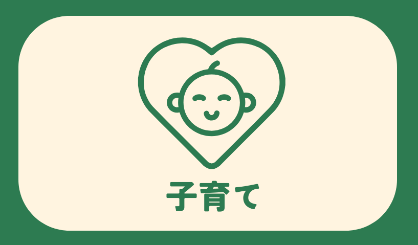総合メニュー(子育て)