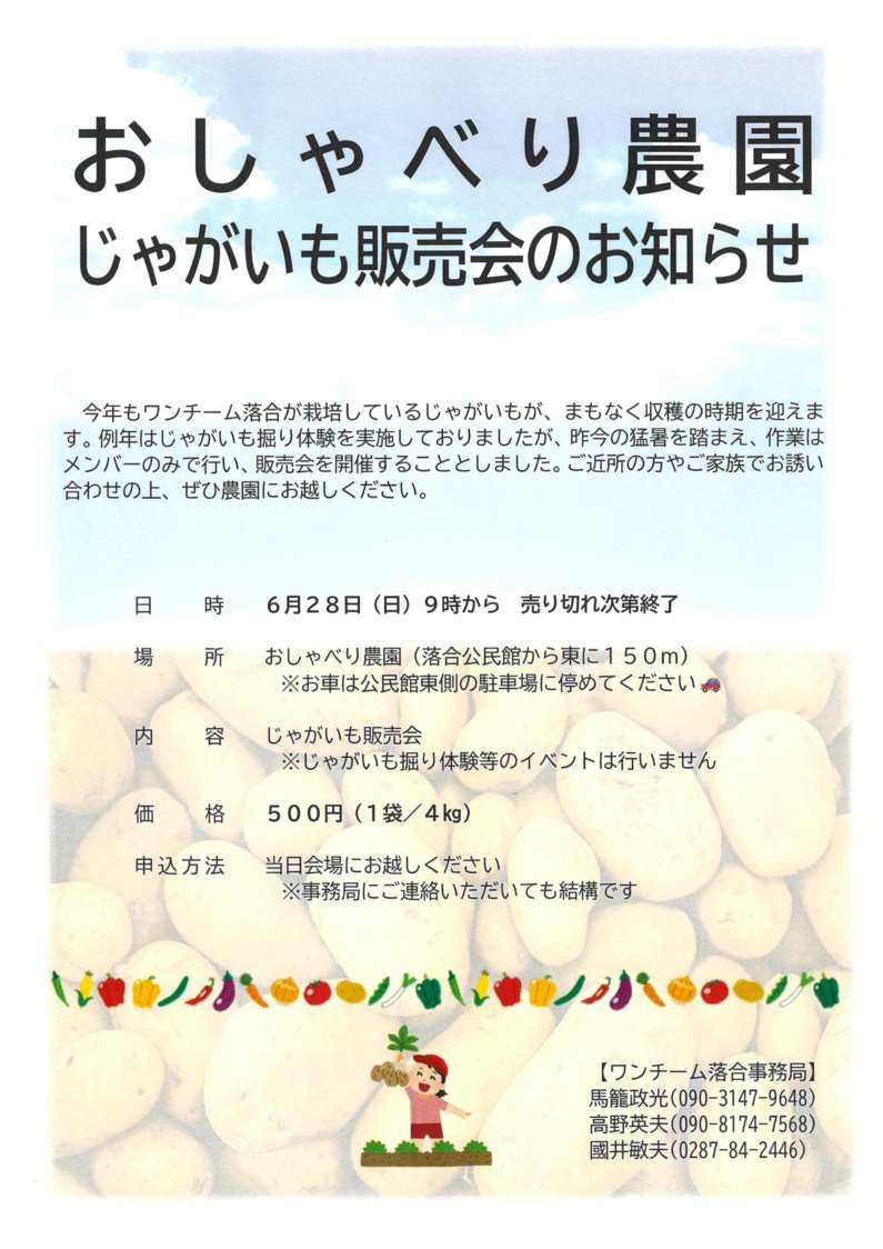 じゃがいも販売会