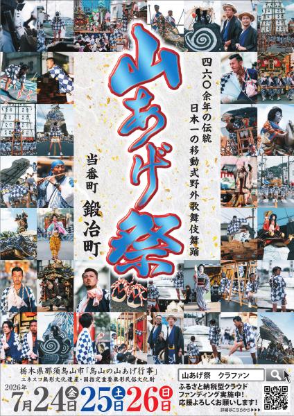 令和8年山あげ祭