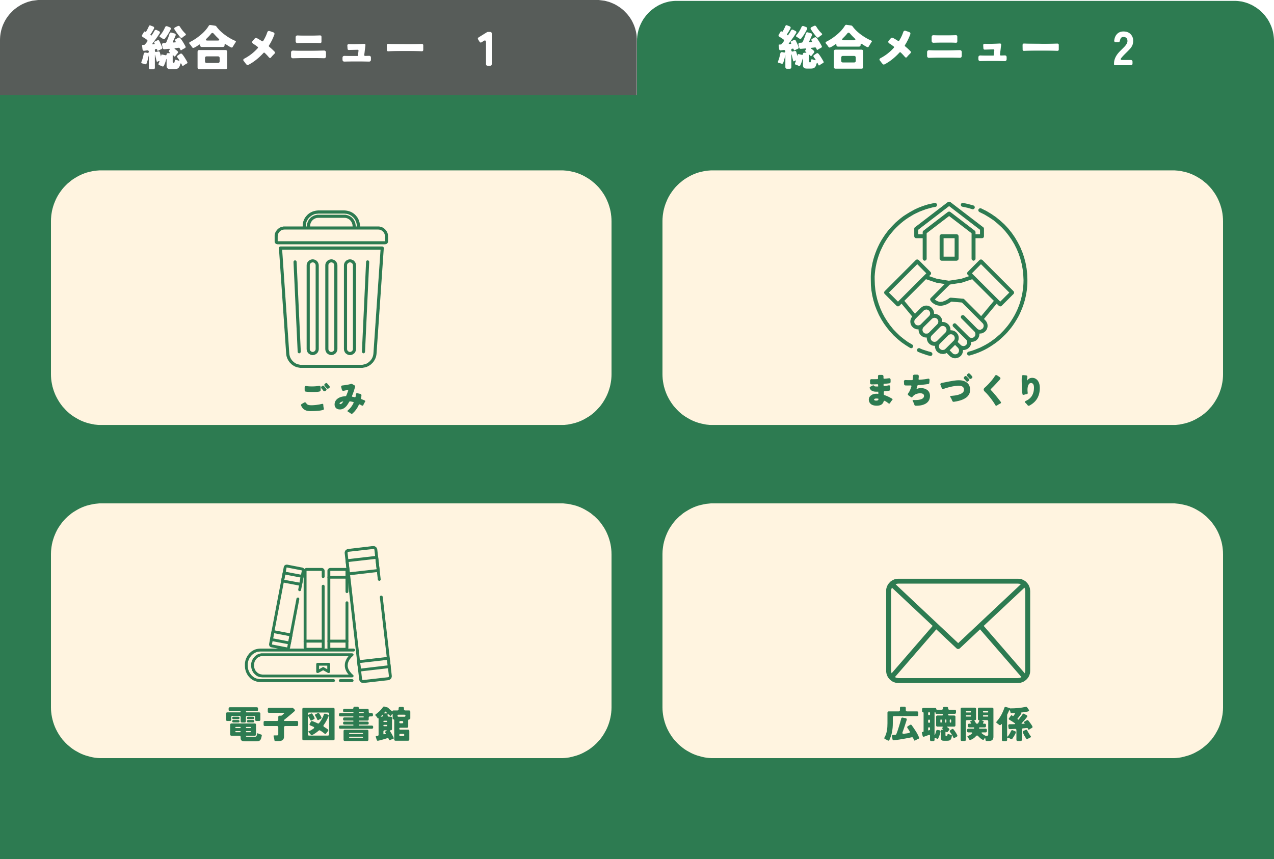 総合メニュー2