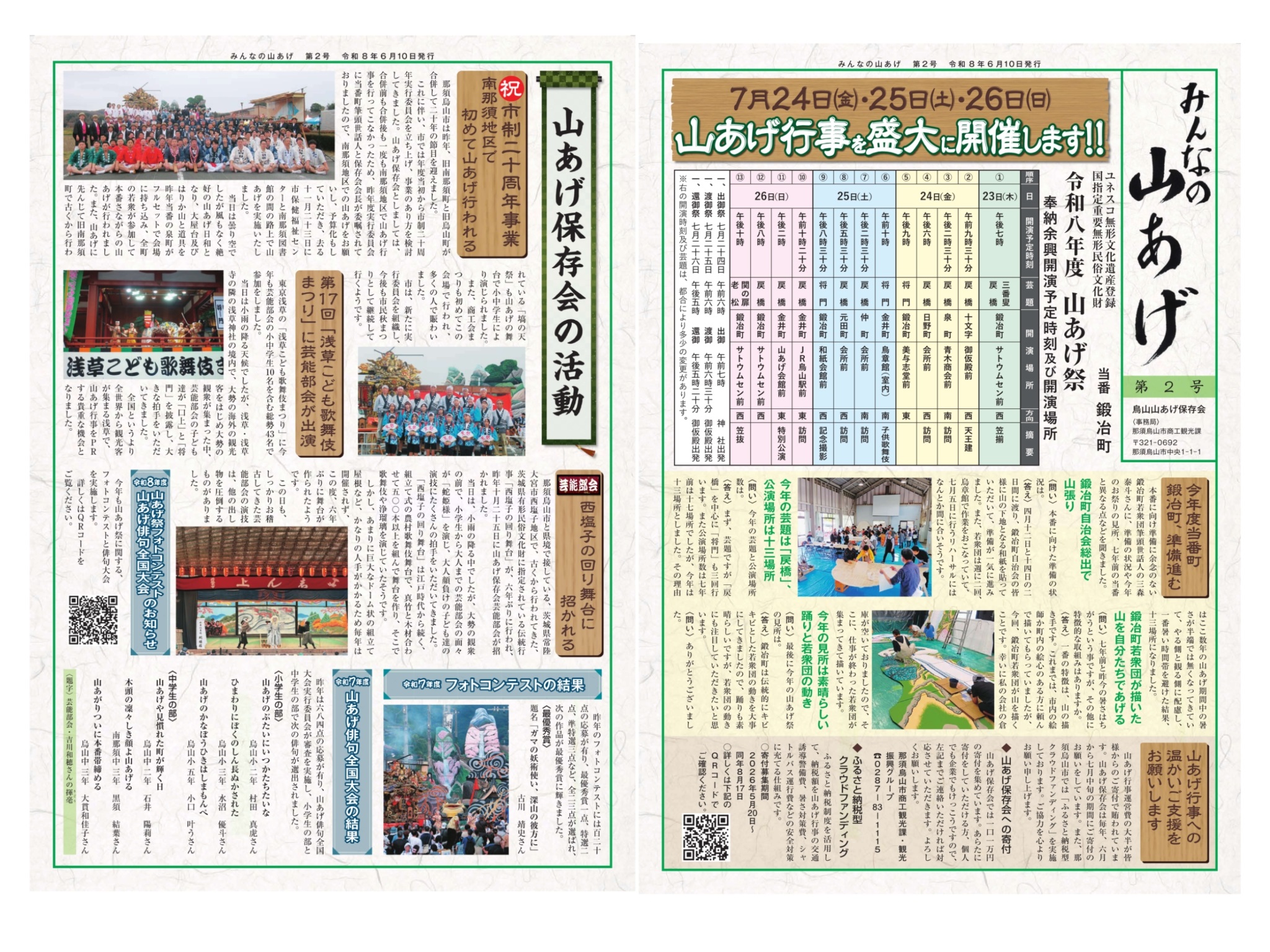 みんなの山あげ第2号