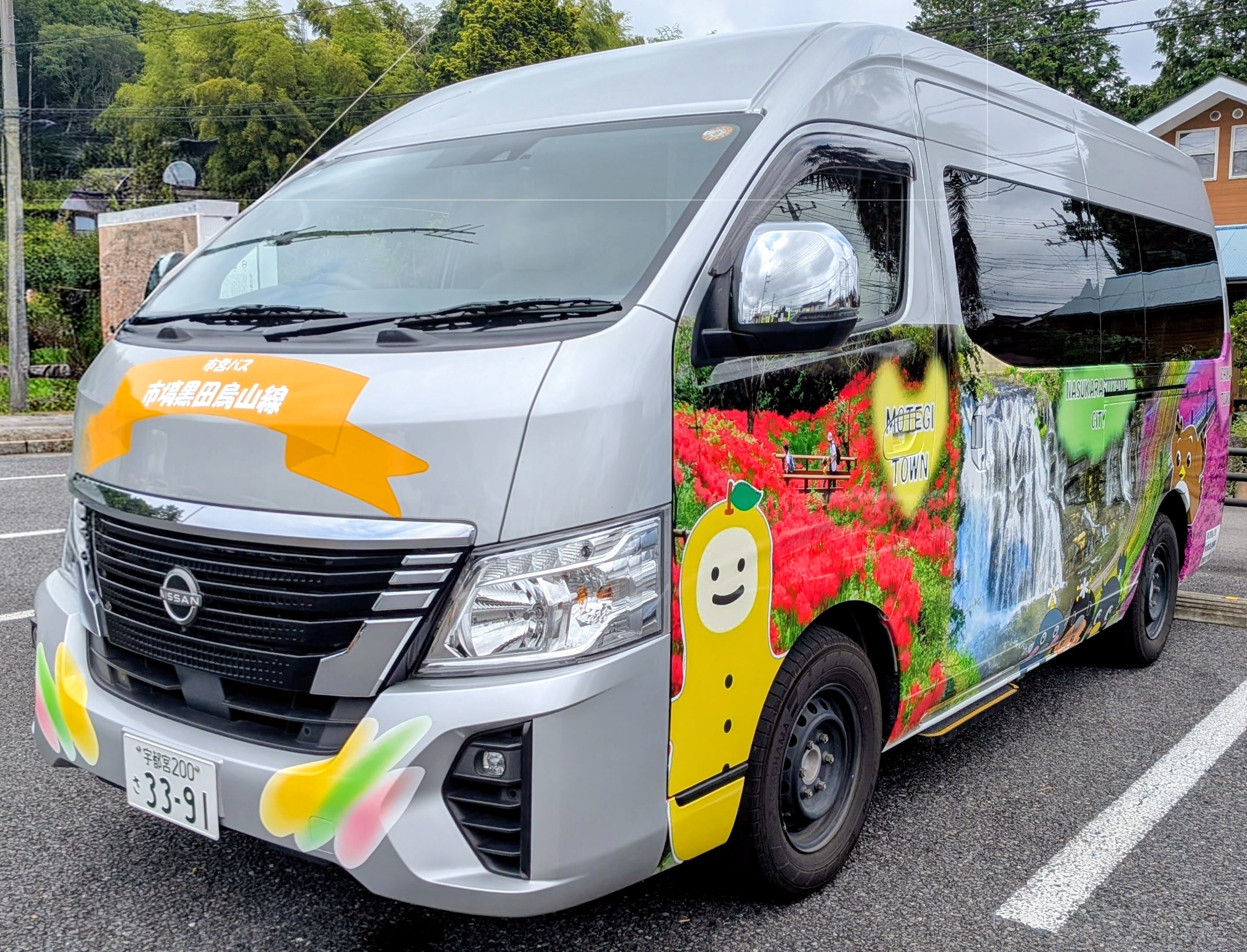 【市営バス市塙黒田烏山線】ラッピング車両（前面・側面）