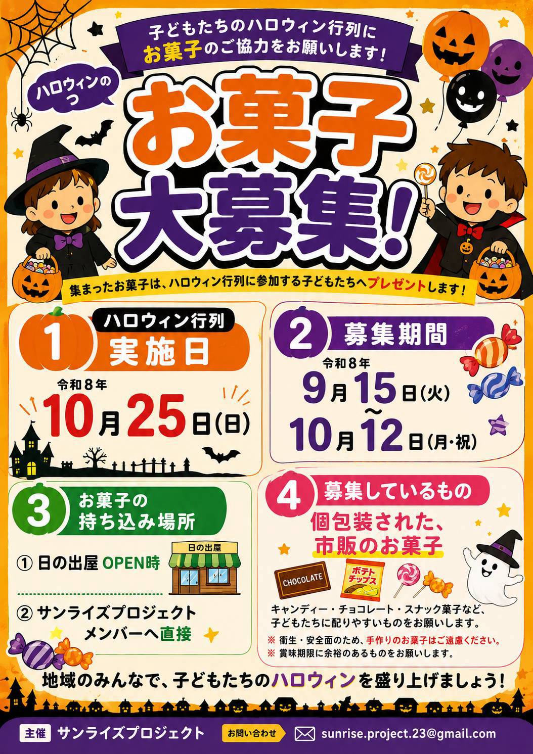 SunriseProjectハロウィン2