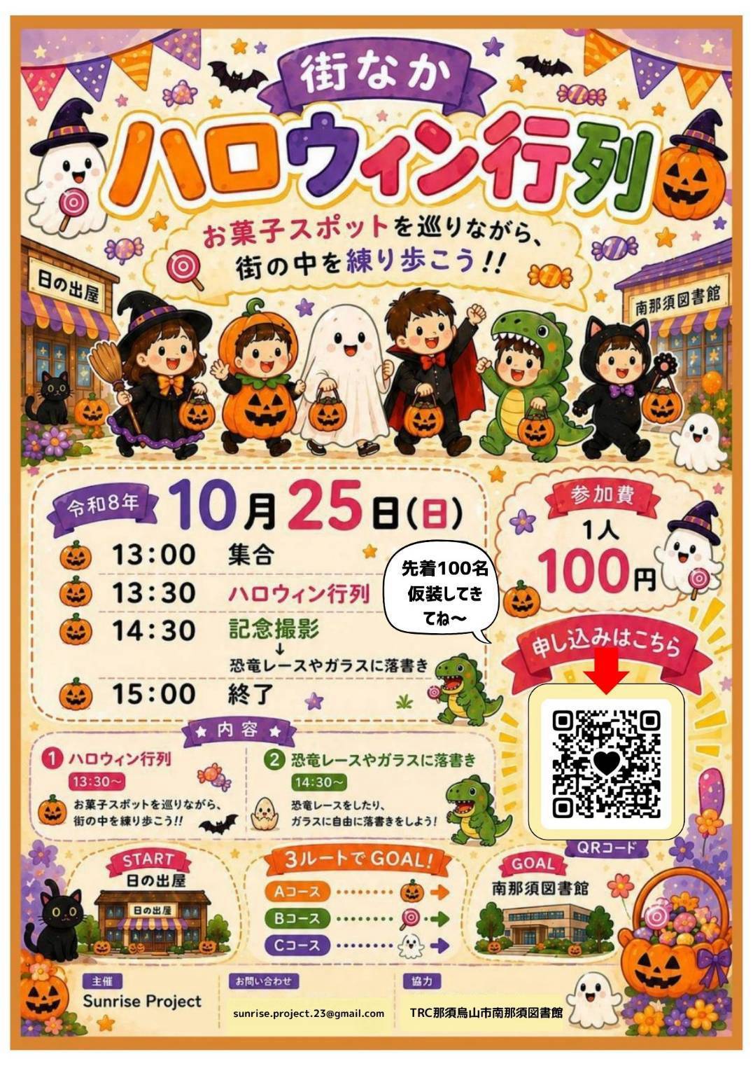 SunriseProjectハロウィン1