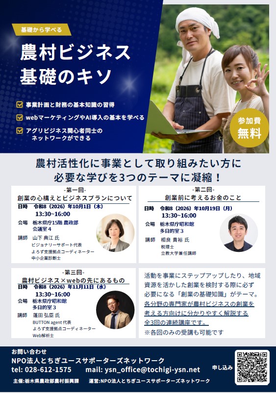 農村ビジネス基礎のキソ 習得セミナー