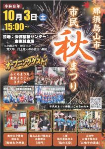 令和8年市民秋まつりチラシ
