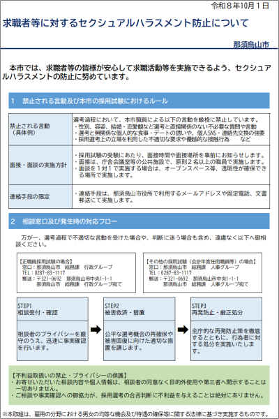 求職者等向け周知