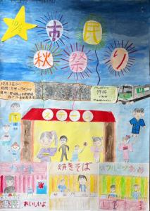 荒川小学校6年生作成 市民秋まつりポスター(3)