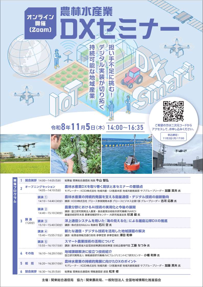 チラシ_農林水産業DXセミナー_1