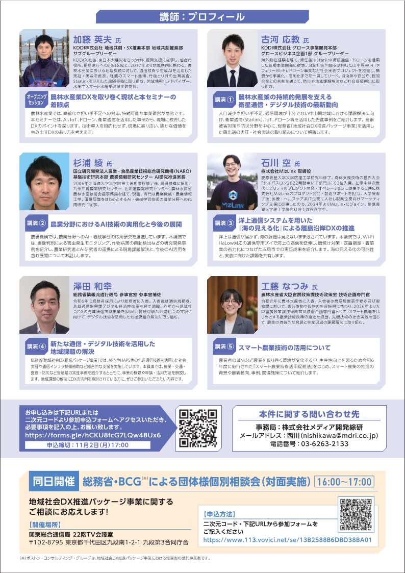 チラシ_農林水産業DXセミナー_2