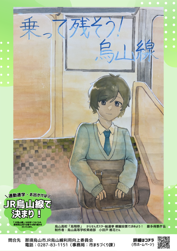 R8烏山高校ポスター