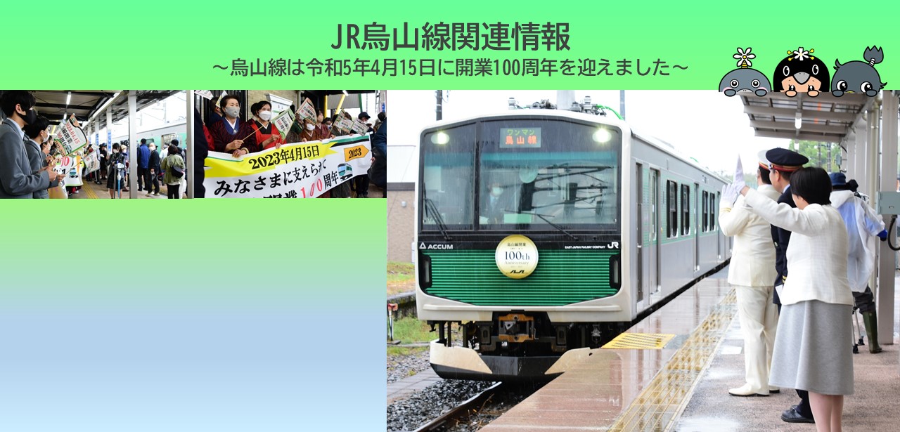 JR100年2