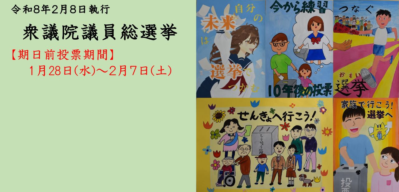 令和8年衆議院総選挙