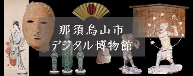 デジタル博物館のピックアップ