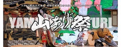 山あげ祭特設サイト2のピックアップ