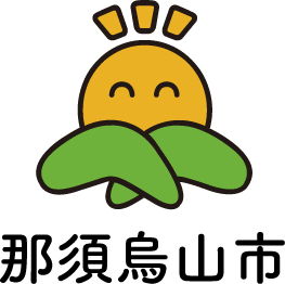 那須烏山市