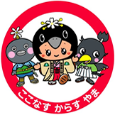 ここなす からす やま